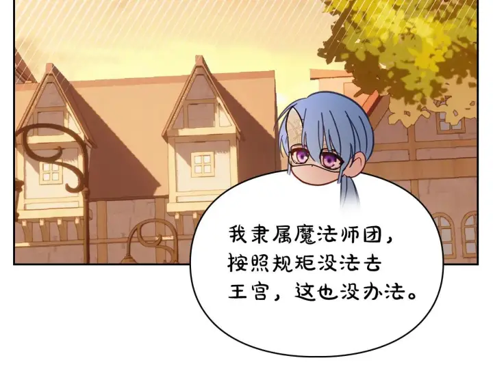 《冬城的小囚犯》第65话 无法真心祝福图191