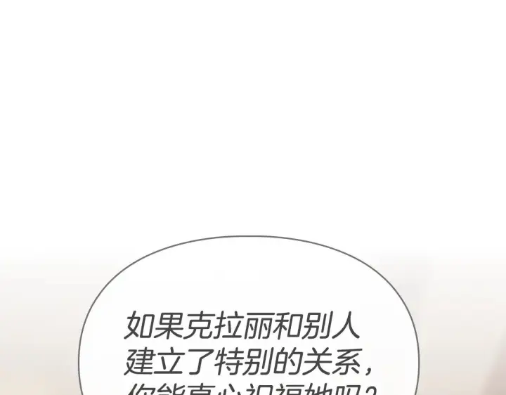 《冬城的小囚犯》第65话 无法真心祝福图200