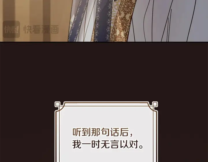 《冬城的小囚犯》第65话 无法真心祝福图206