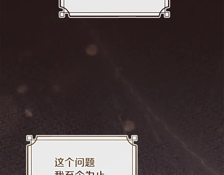 《冬城的小囚犯》第65话 无法真心祝福图207