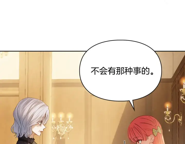 《冬城的小囚犯》第65话 无法真心祝福图33