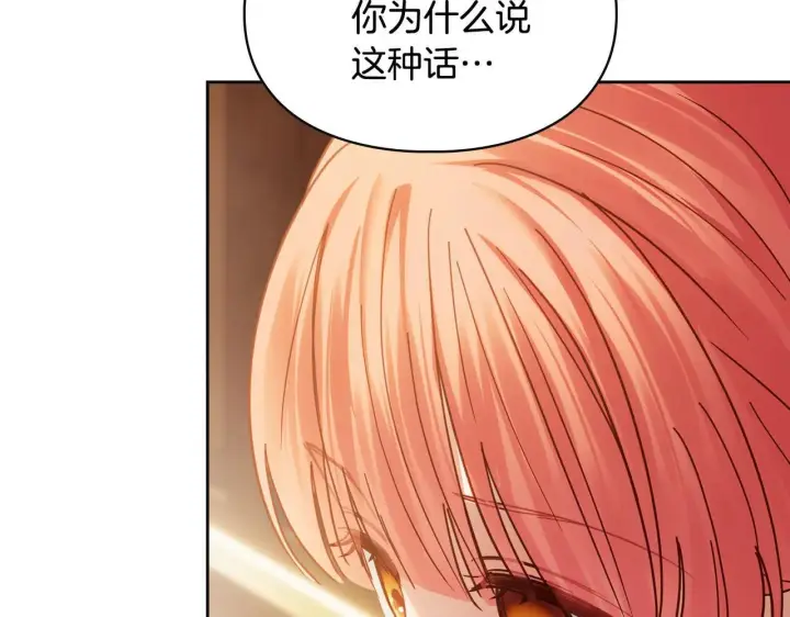 《冬城的小囚犯》第65话 无法真心祝福图36