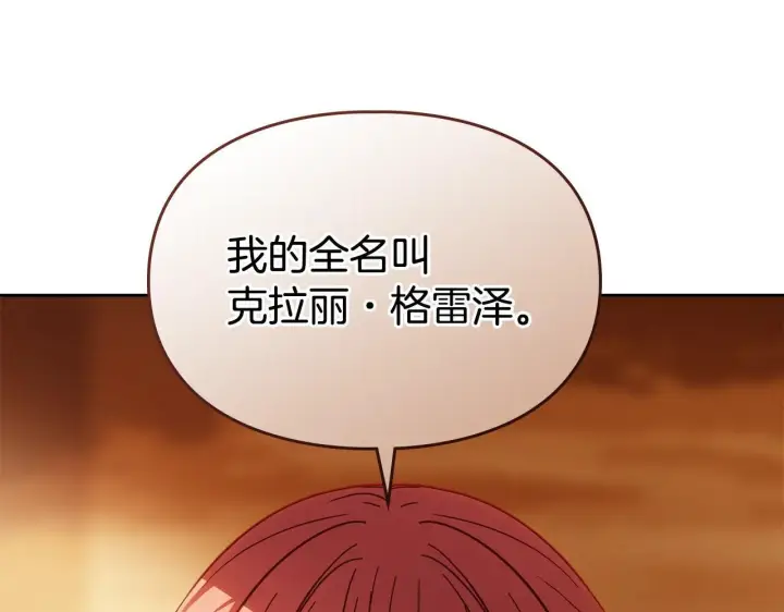《冬城的小囚犯》第65话 无法真心祝福图43
