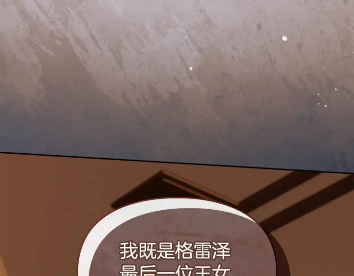 《冬城的小囚犯》第65话 无法真心祝福图46