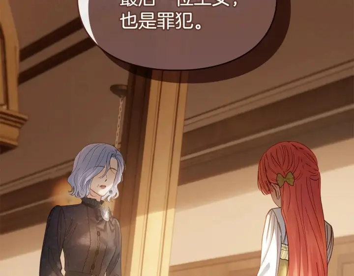 《冬城的小囚犯》第65话 无法真心祝福图47