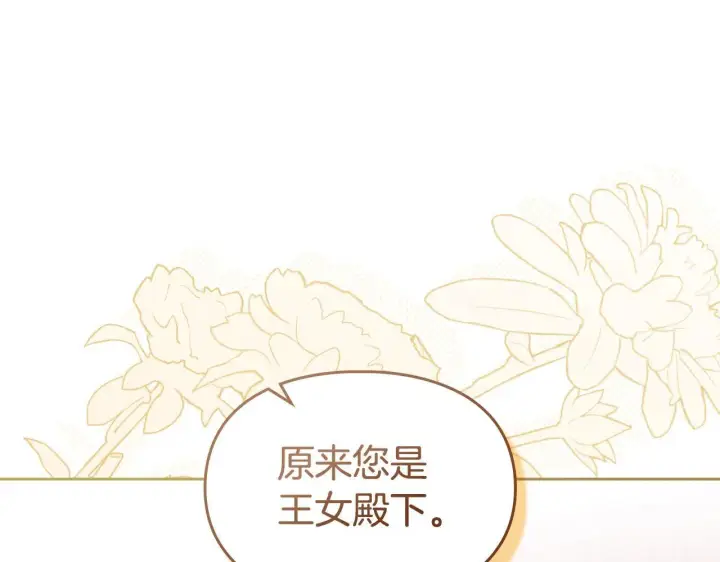 《冬城的小囚犯》第65话 无法真心祝福图66