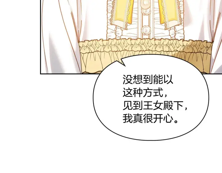 《冬城的小囚犯》第65话 无法真心祝福图79