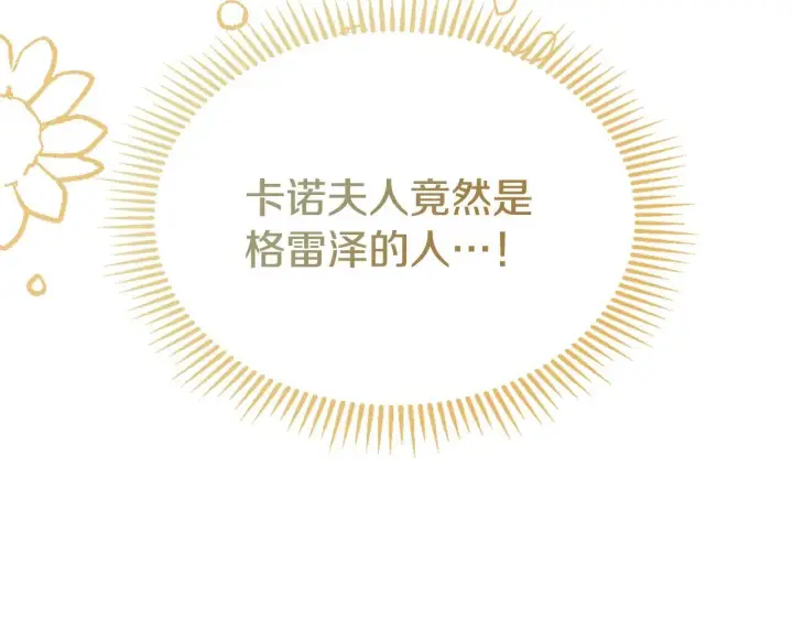 《冬城的小囚犯》第65话 无法真心祝福图83
