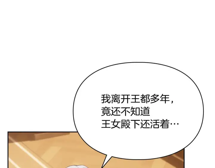 《冬城的小囚犯》第65话 无法真心祝福图84