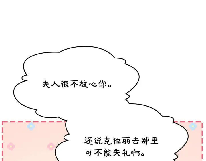 《冬城的小囚犯》第66话 茜茜图141
