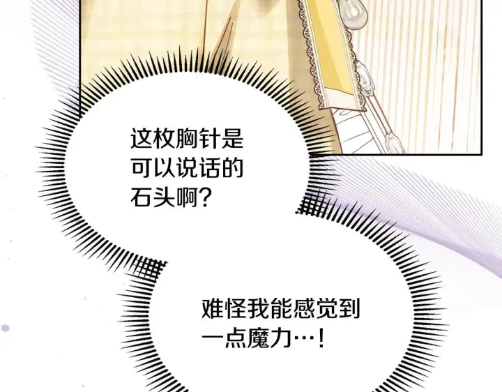 《冬城的小囚犯》第66话 茜茜图154