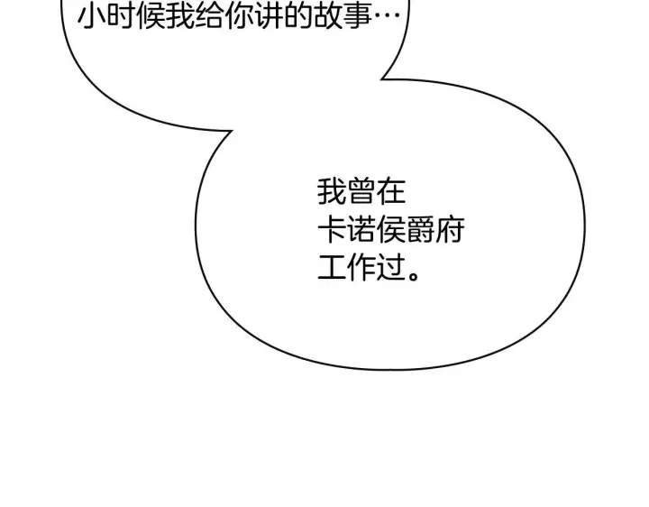 《冬城的小囚犯》第66话 茜茜图164