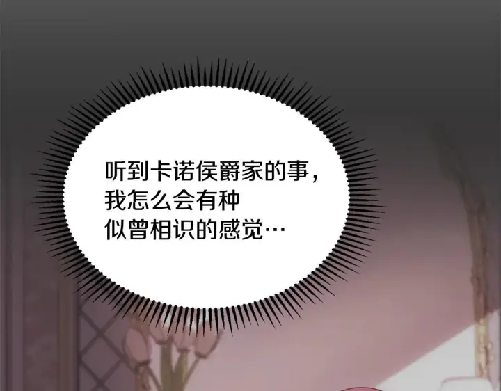 《冬城的小囚犯》第66话 茜茜图168