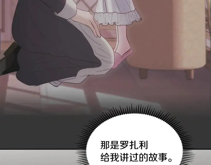 《冬城的小囚犯》第66话 茜茜图170
