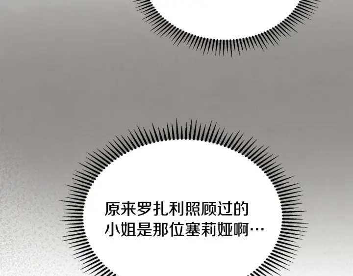 《冬城的小囚犯》第66话 茜茜图171