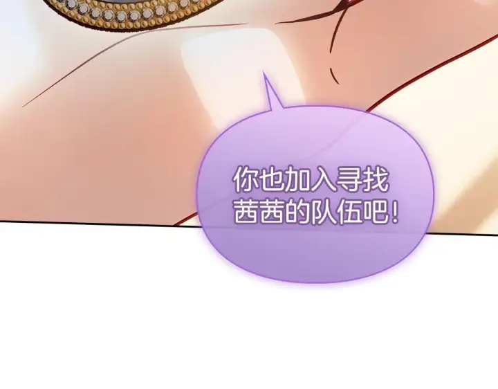 《冬城的小囚犯》第66话 茜茜图193