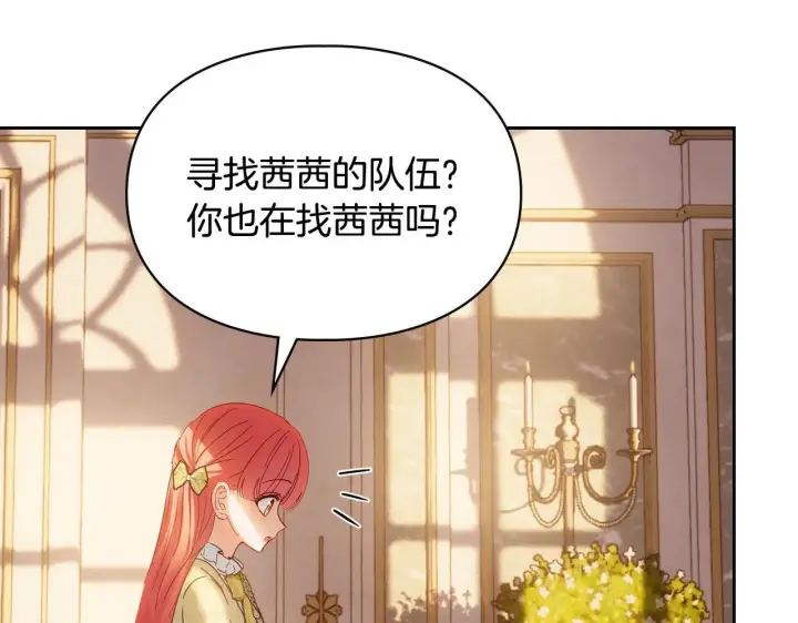 《冬城的小囚犯》第66话 茜茜图194