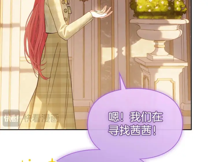 《冬城的小囚犯》第66话 茜茜图195