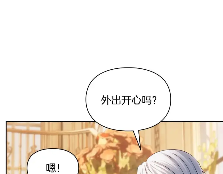 《冬城的小囚犯》第66话 茜茜图211