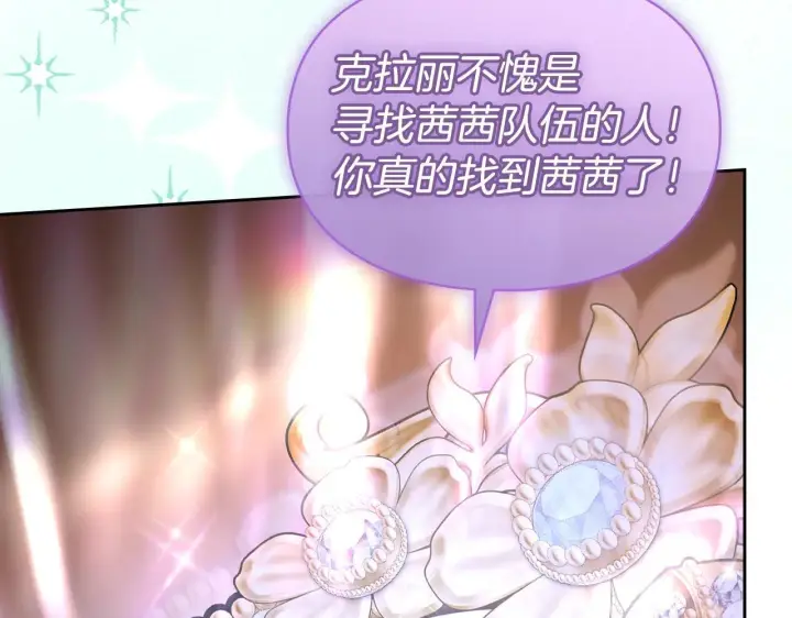 《冬城的小囚犯》第66话 茜茜图220