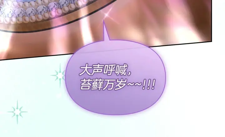 《冬城的小囚犯》第66话 茜茜图222