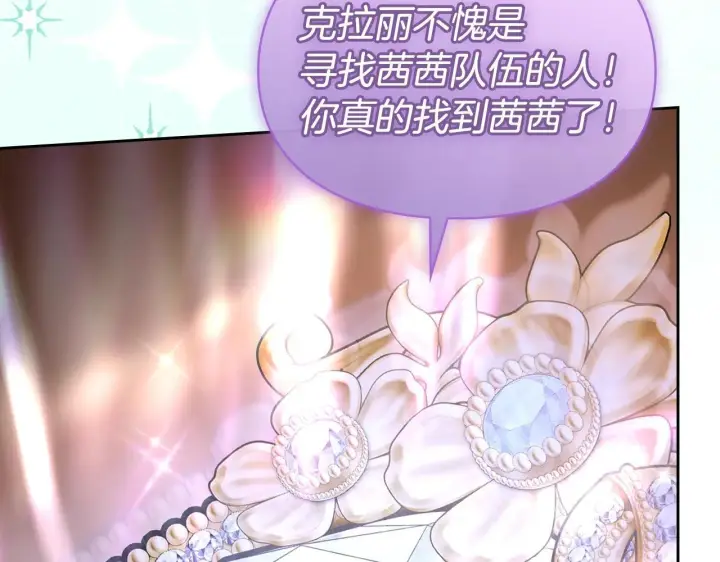 《冬城的小囚犯》第66话 茜茜图234
