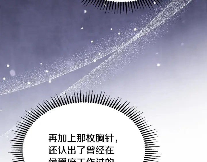 《冬城的小囚犯》第67话 鉴定书到了图156