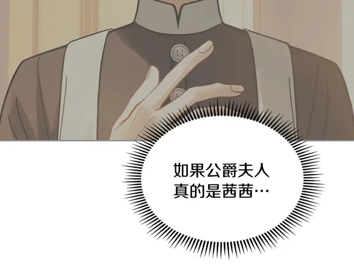 《冬城的小囚犯》第67话 鉴定书到了图158
