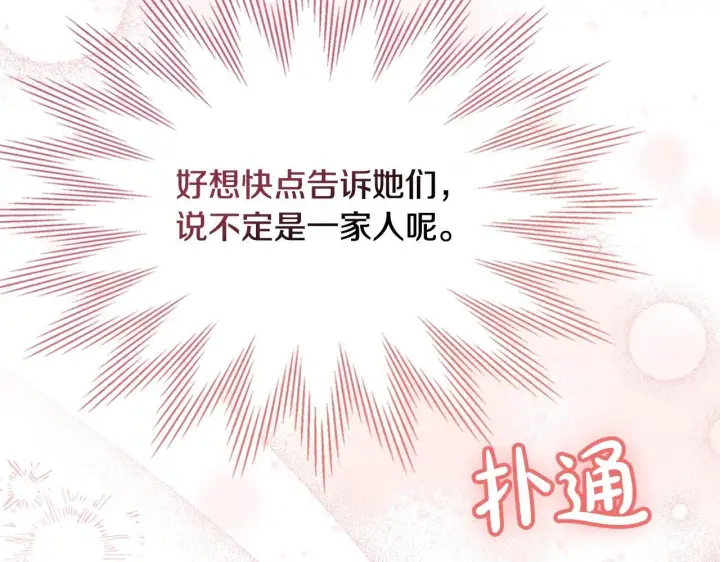 《冬城的小囚犯》第67话 鉴定书到了图167