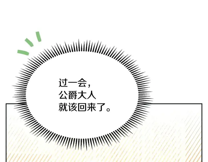 《冬城的小囚犯》第67话 鉴定书到了图184