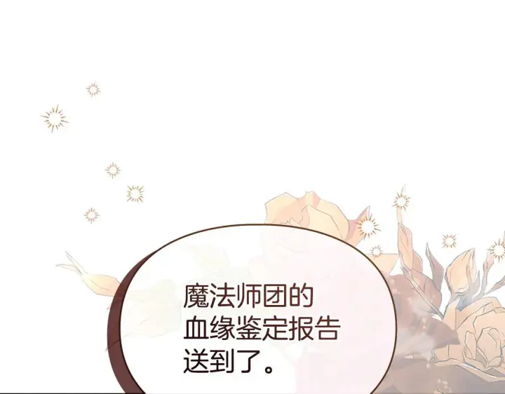 《冬城的小囚犯》第67话 鉴定书到了图235
