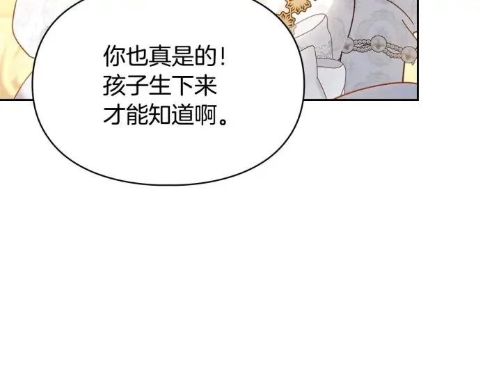 《冬城的小囚犯》第68话 命运一样图145