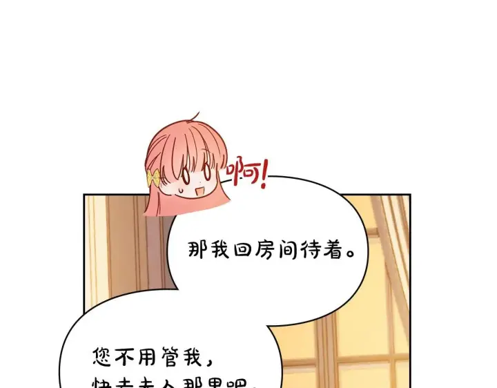 《冬城的小囚犯》第68话 命运一样图15