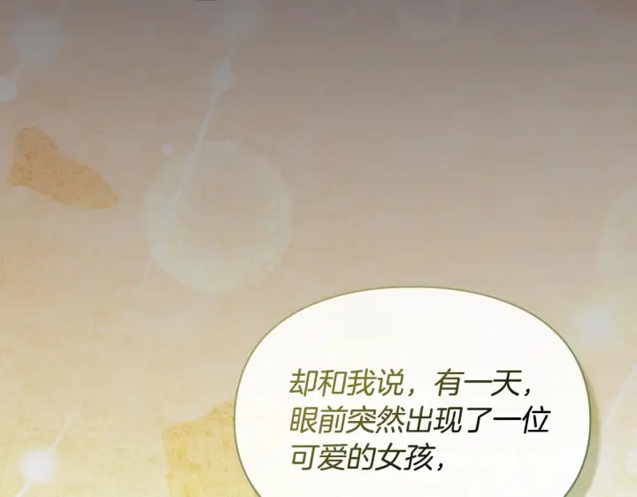 《冬城的小囚犯》第68话 命运一样图193