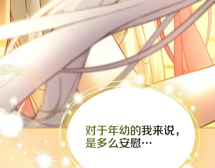 《冬城的小囚犯》第68话 命运一样图228