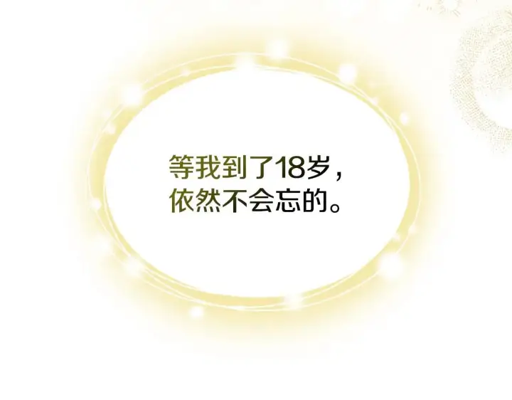 《冬城的小囚犯》第68话 命运一样图230