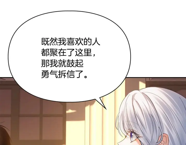 《冬城的小囚犯》第68话 命运一样图262