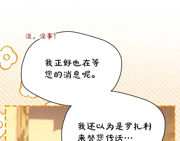《冬城的小囚犯》第68话 命运一样图75