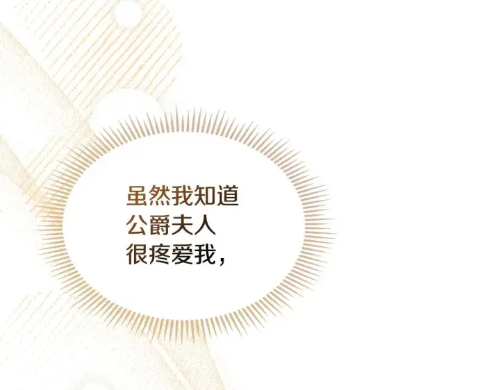 《冬城的小囚犯》第68话 命运一样图88