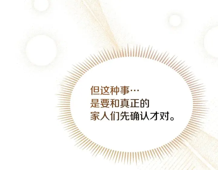 《冬城的小囚犯》第68话 命运一样图89