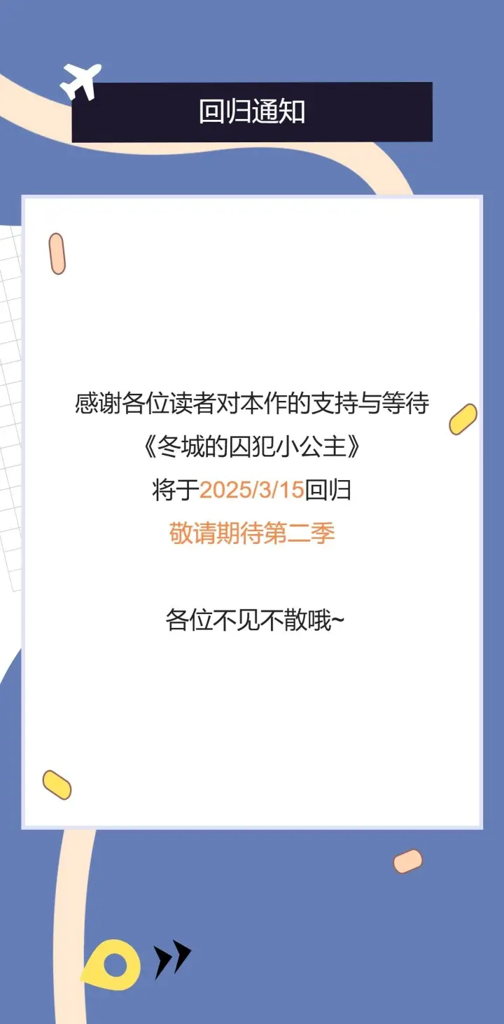 《冬城的小囚犯》第71话 想快点见到你图223