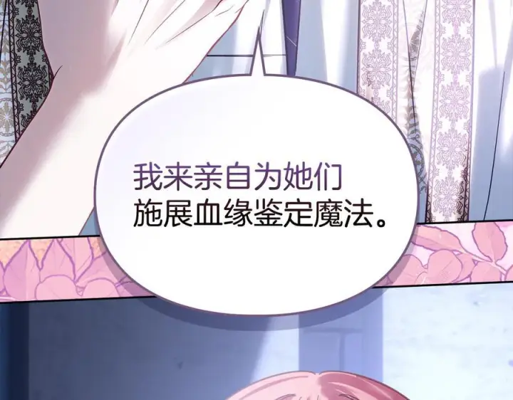 《冬城的小囚犯》第72话 好好盯着图103