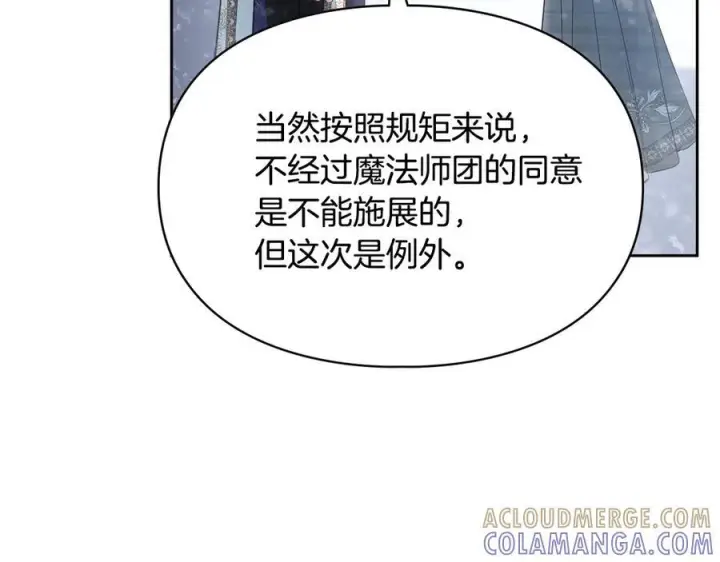 《冬城的小囚犯》第72话 好好盯着图109