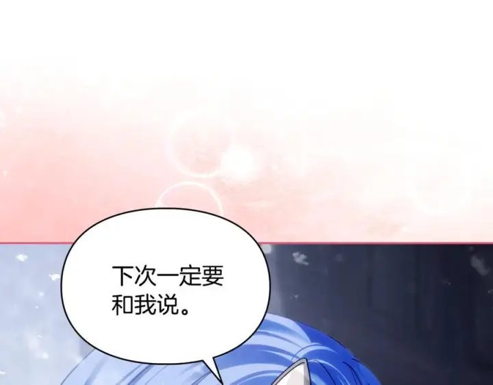 《冬城的小囚犯》第72话 好好盯着图132
