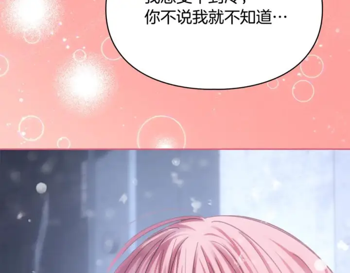 《冬城的小囚犯》第72话 好好盯着图135