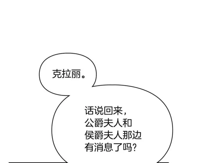 《冬城的小囚犯》第72话 好好盯着图179