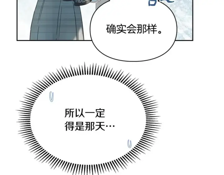 《冬城的小囚犯》第72话 好好盯着图194
