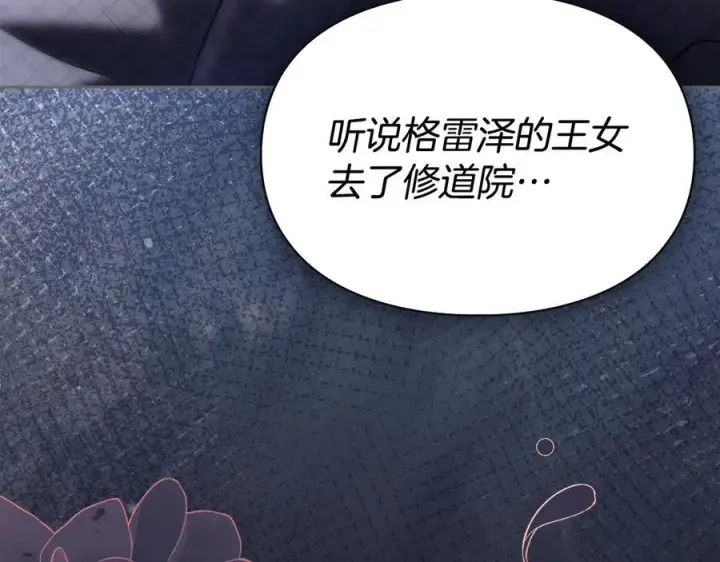 《冬城的小囚犯》第72话 好好盯着图204