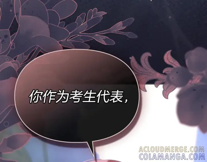 《冬城的小囚犯》第72话 好好盯着图205
