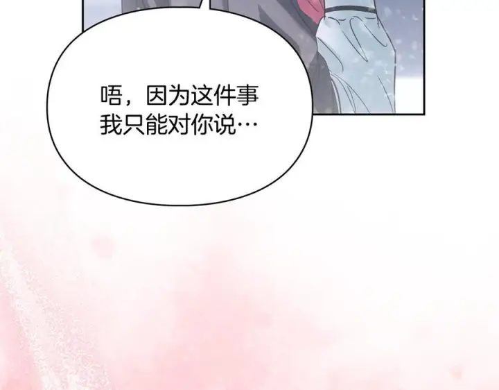 《冬城的小囚犯》第72话 好好盯着图54